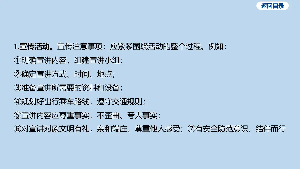 04-非选择题-题型三 活动与探索课件-2025年中考道德与法治一轮复习第5页