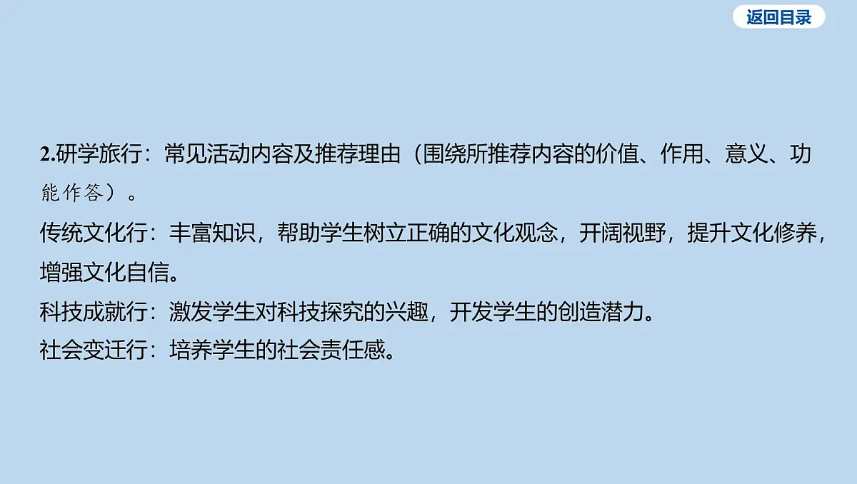 04-非选择题-题型三 活动与探索课件-2025年中考道德与法治一轮复习第6页