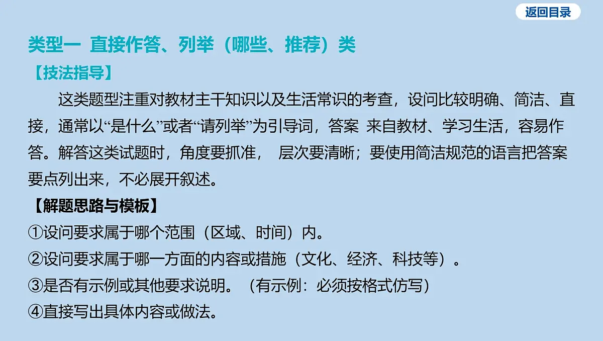 03-非选择题-题型二 观察与思考课件-2025年中考道德与法治一轮复习第2页