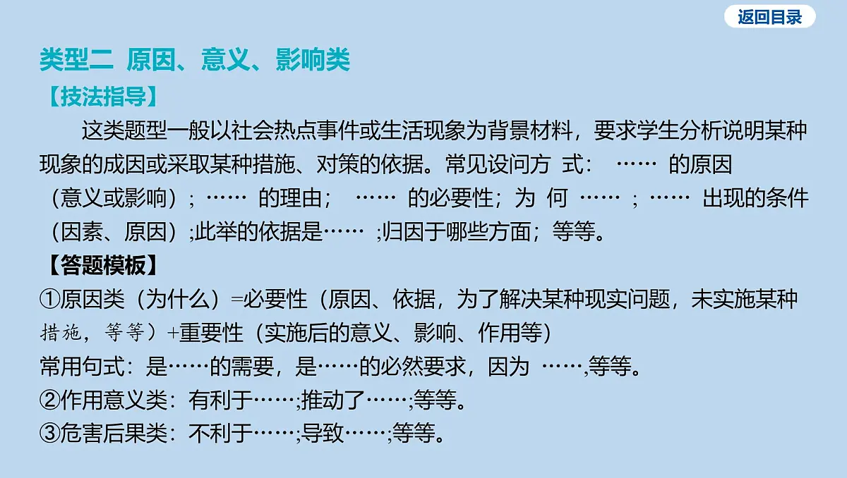 03-非选择题-题型二 观察与思考课件-2025年中考道德与法治一轮复习第4页