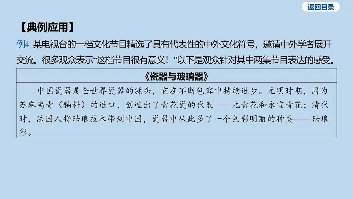 03-非选择题-题型二 观察与思考课件-2025年中考道德与法治一轮复习第5页
