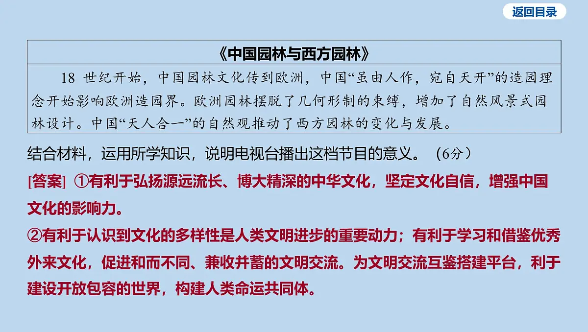 03-非选择题-题型二 观察与思考课件-2025年中考道德与法治一轮复习第6页