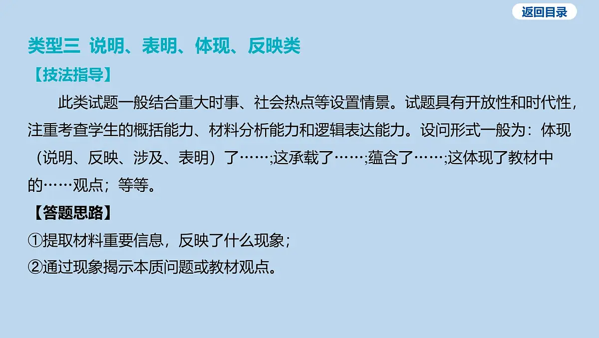 03-非选择题-题型二 观察与思考课件-2025年中考道德与法治一轮复习第7页