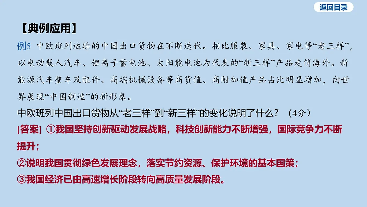03-非选择题-题型二 观察与思考课件-2025年中考道德与法治一轮复习第8页