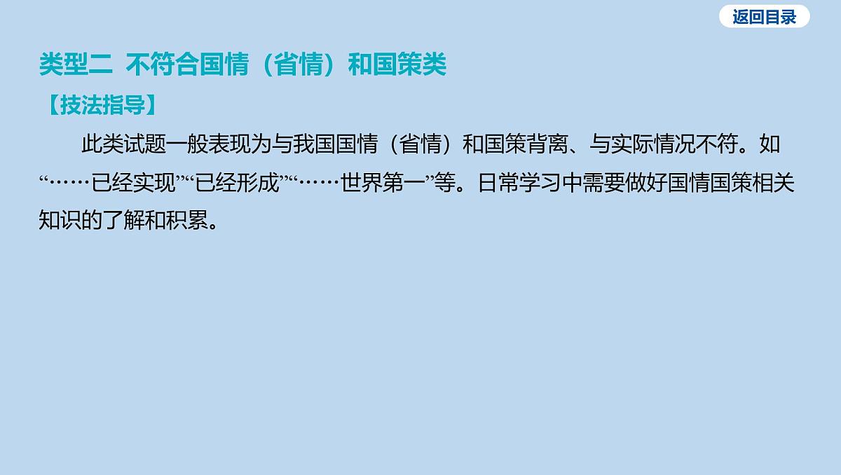01-选择题课件-2025年中考道德与法治一轮复习第6页