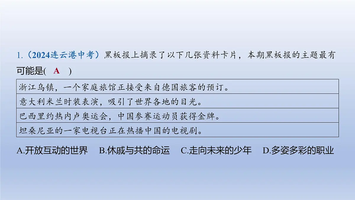 05-九年级下册-第一单元 我们共同的世界课件-2025年中考道德与法治精讲一轮第2页
