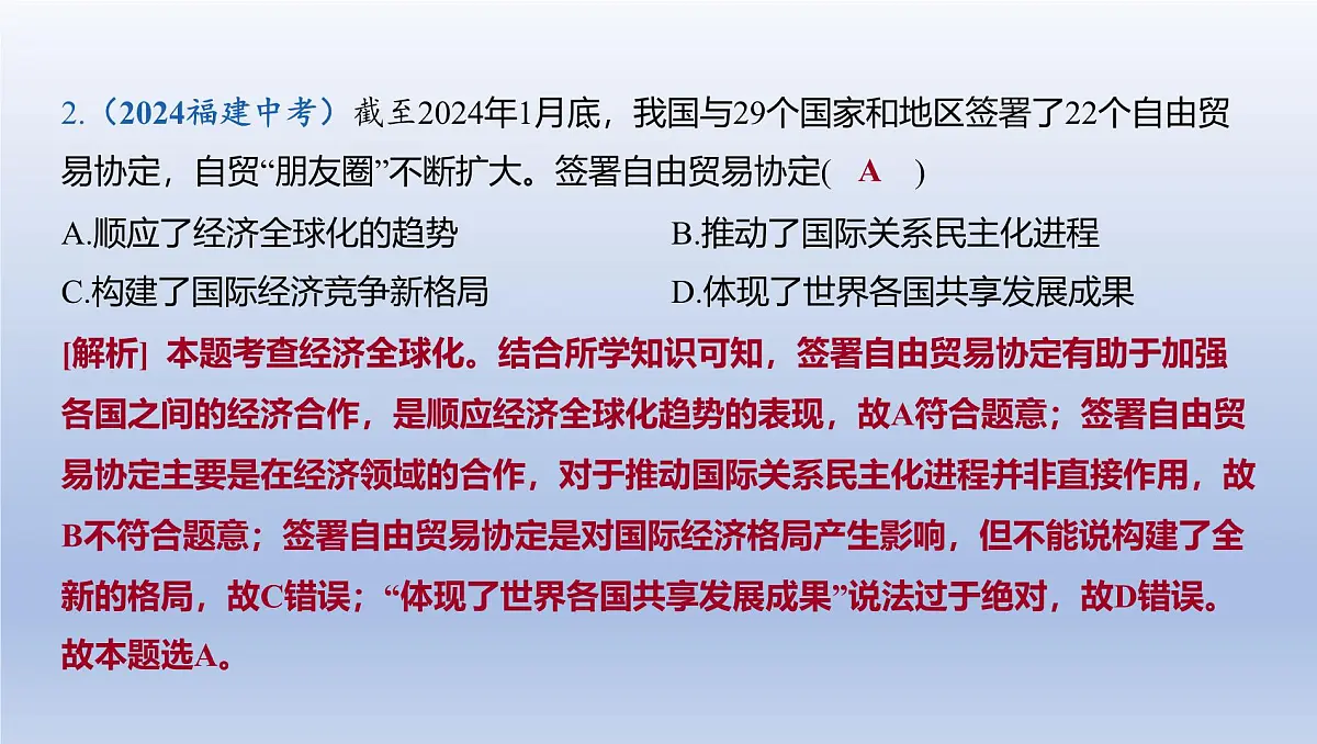 05-九年级下册-第一单元 我们共同的世界课件-2025年中考道德与法治精讲一轮第3页