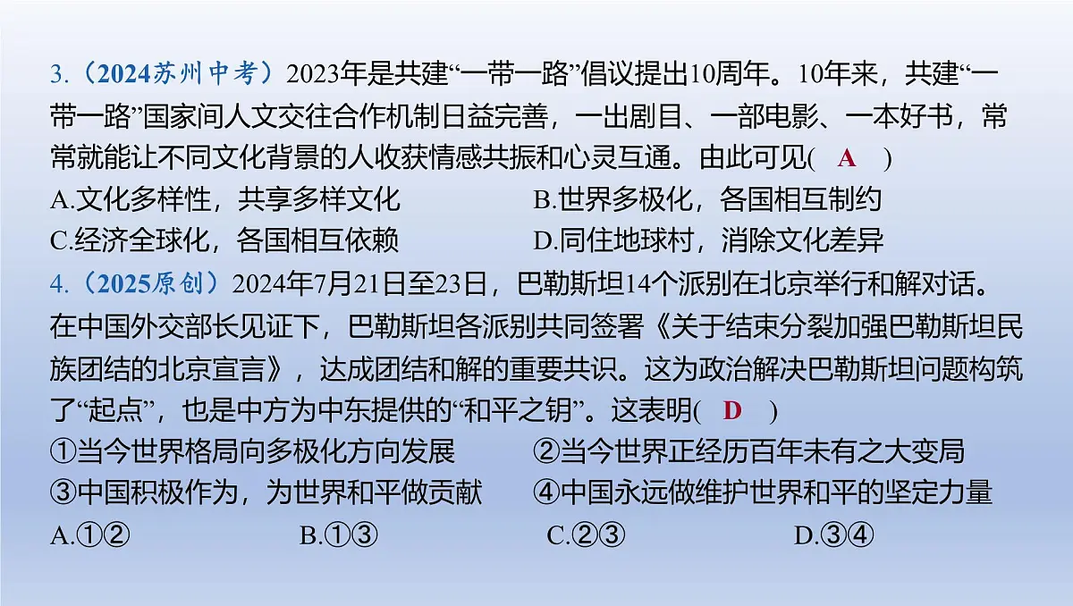 05-九年级下册-第一单元 我们共同的世界课件-2025年中考道德与法治精讲一轮第4页