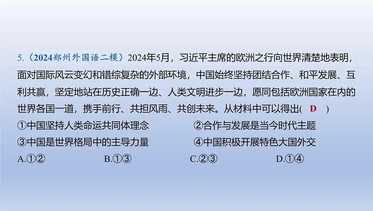 05-九年级下册-第一单元 我们共同的世界课件-2025年中考道德与法治精讲一轮第5页