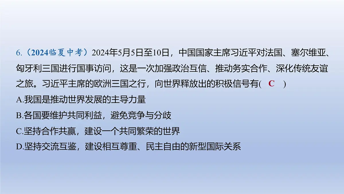 05-九年级下册-第一单元 我们共同的世界课件-2025年中考道德与法治精讲一轮第6页