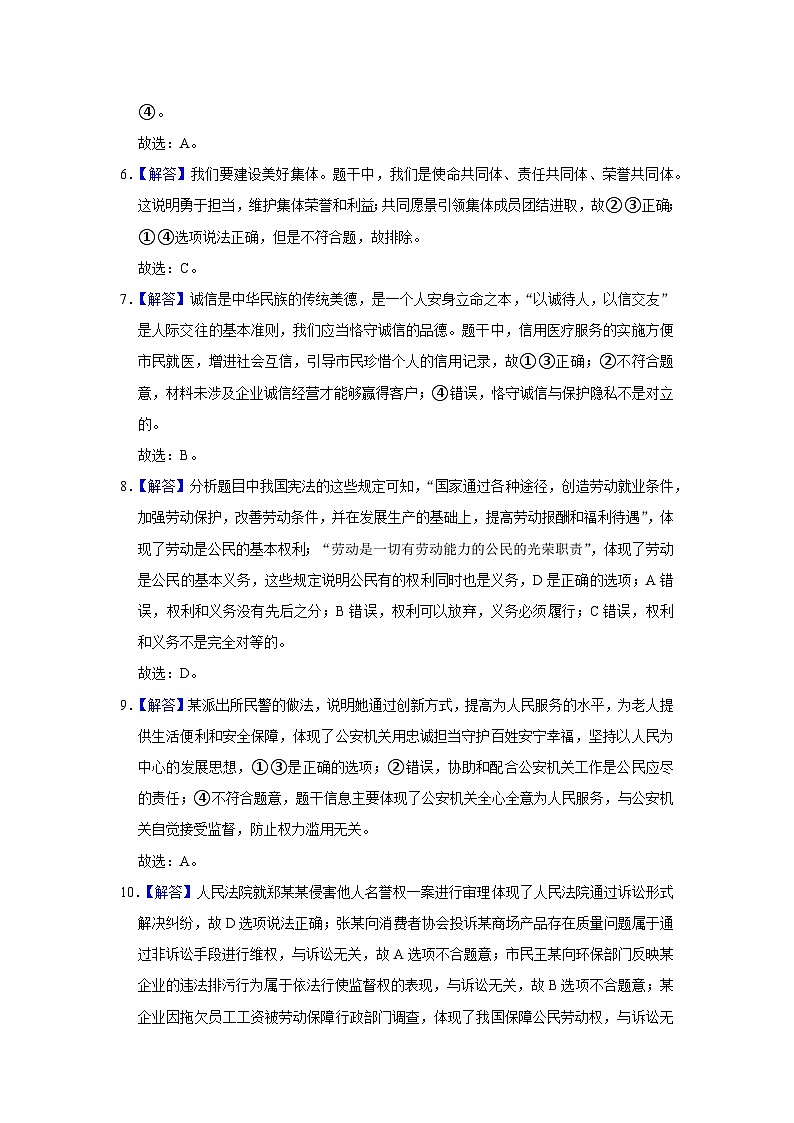 2022年北京市道德與法治中考真題解析第2頁