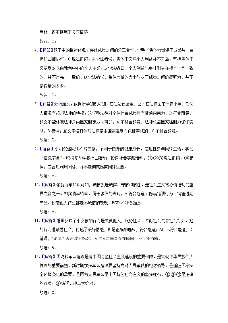 2022年天津市道德與法治中考真題解析第2頁