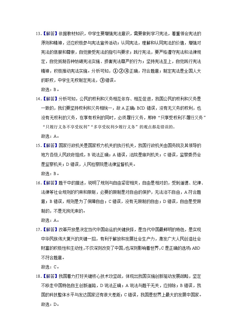 2022年天津市道德與法治中考真題解析第3頁