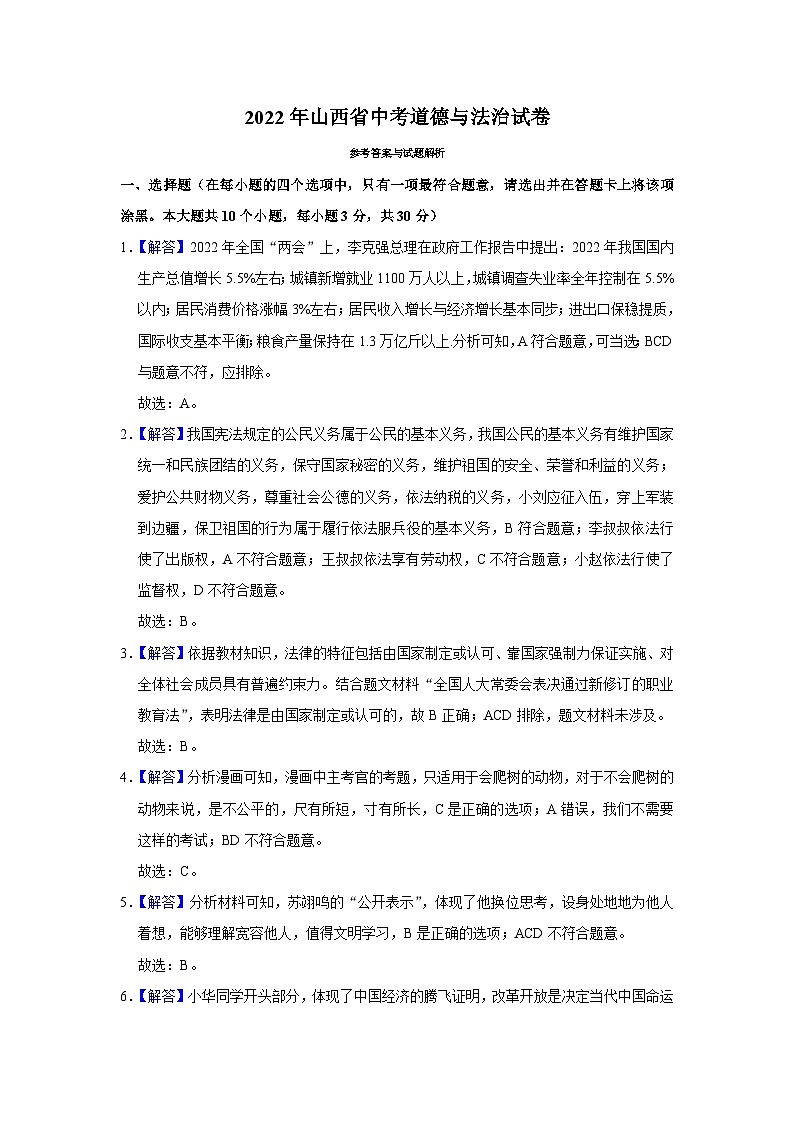 2022年山西省道德與法治中考真題解析第1頁