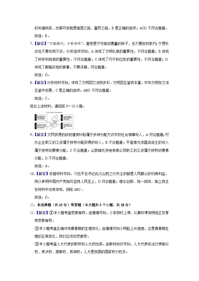 2022年山西省道德與法治中考真題解析第2頁