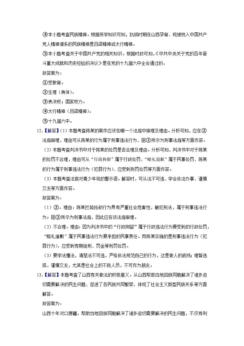 2022年山西省道德与法治中考真题解析第3页