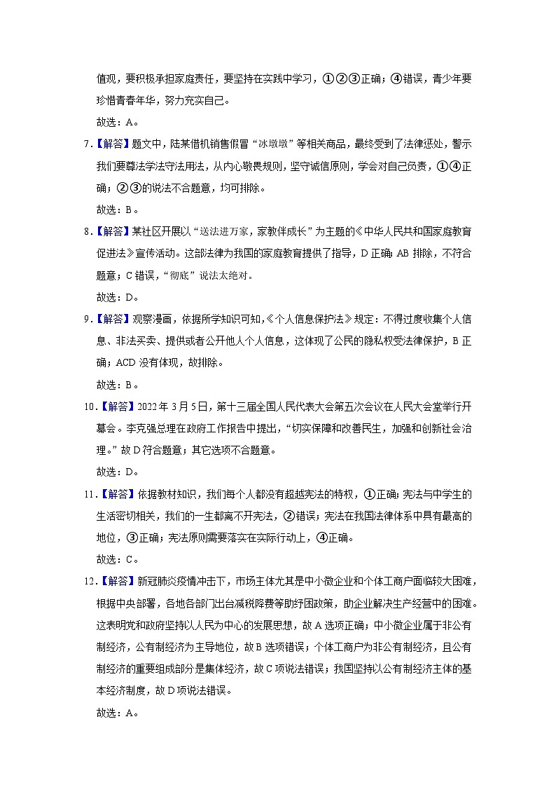 2022年廣東省道德與法治中考真題解析第2頁(yè)