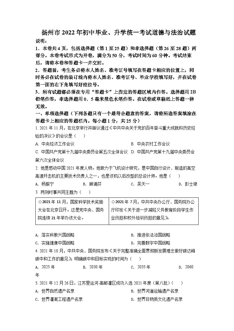 2022年江蘇省揚州市道德與法治中考真題（原卷版）第1頁