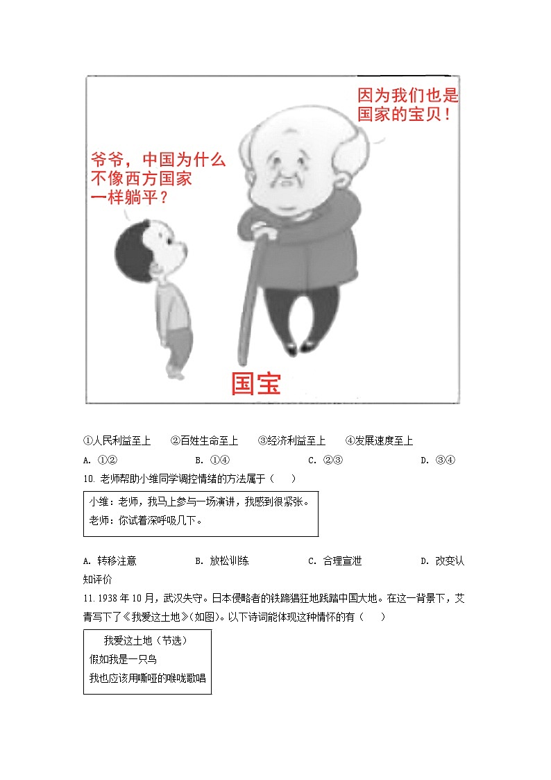 2022年江蘇省揚州市道德與法治中考真題（原卷版）第3頁