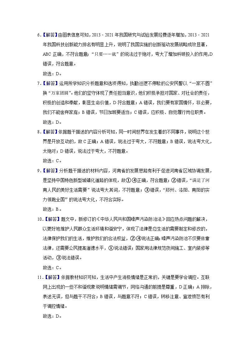 2022年河南省道德與法治中考真題解析第2頁