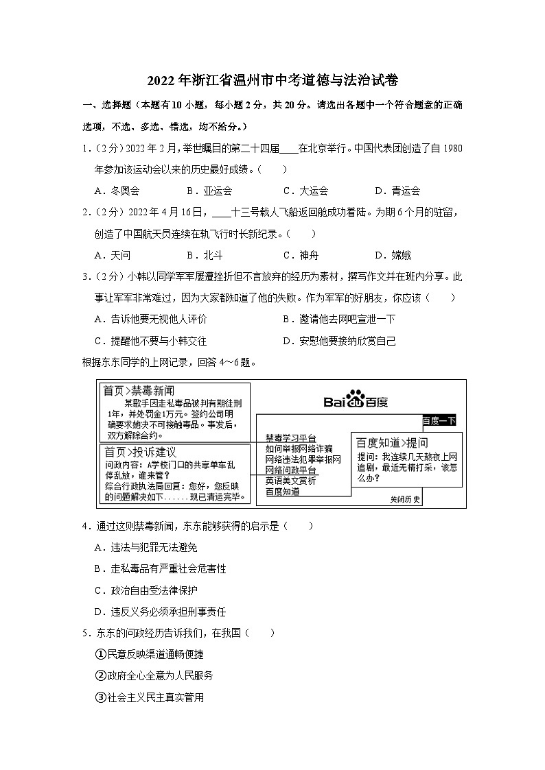 2022年浙江省溫州市道德與法治中考真題第1頁(yè)