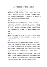 2022年湖北省武汉市道德与法治中考真题解析