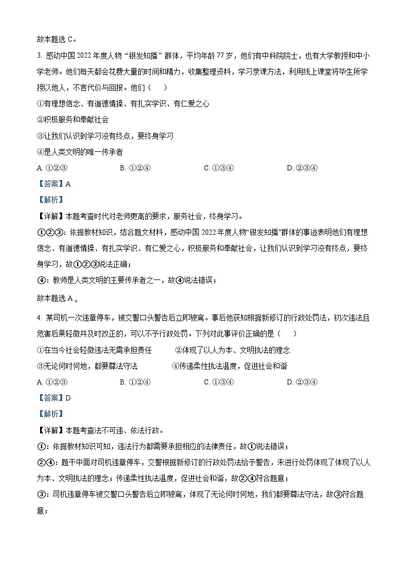 2023年山東省煙臺(tái)市道德與法治中考真題（解析版）第2頁(yè)