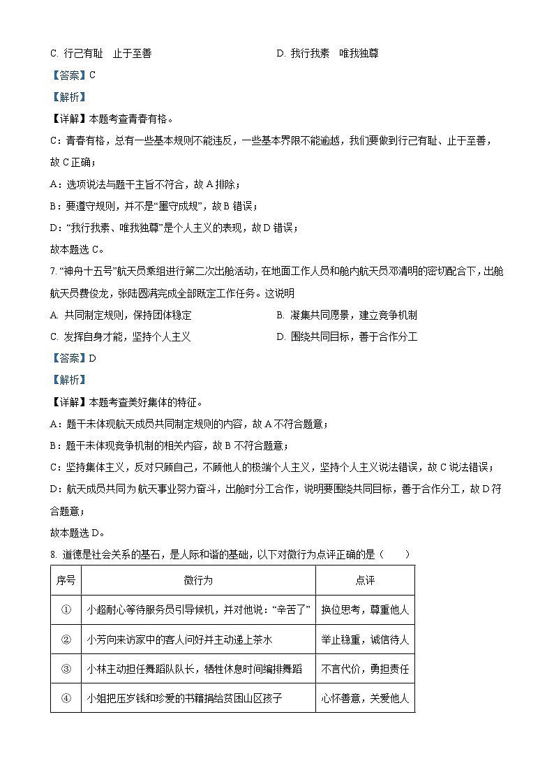 2023年新疆維吾爾自治區(qū)道德與法治中考真題（解析版）第3頁(yè)