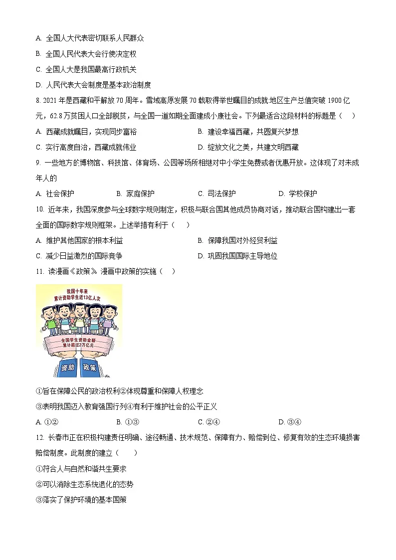 吉林省长春市吉林大学附属中学2024-2025学年九年级下学期开学考试道德与法治试题(原卷版)第2页