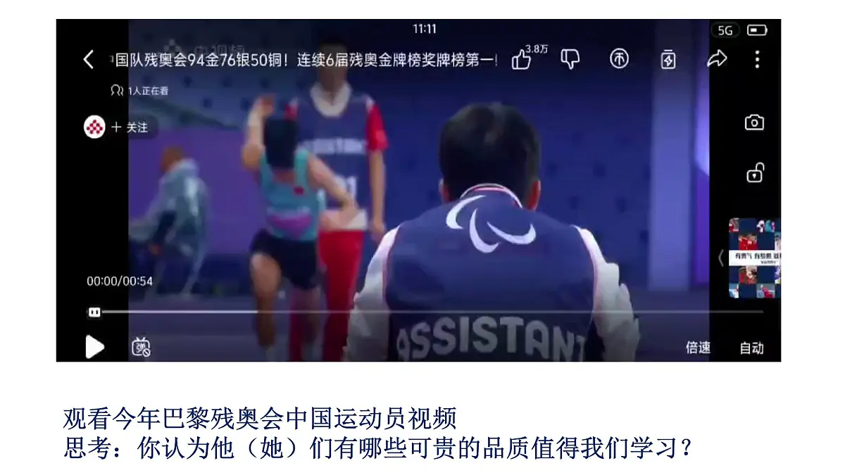 统编版七年级道德与法治下册第二单元第五课5.1人要自强教学课件第3页