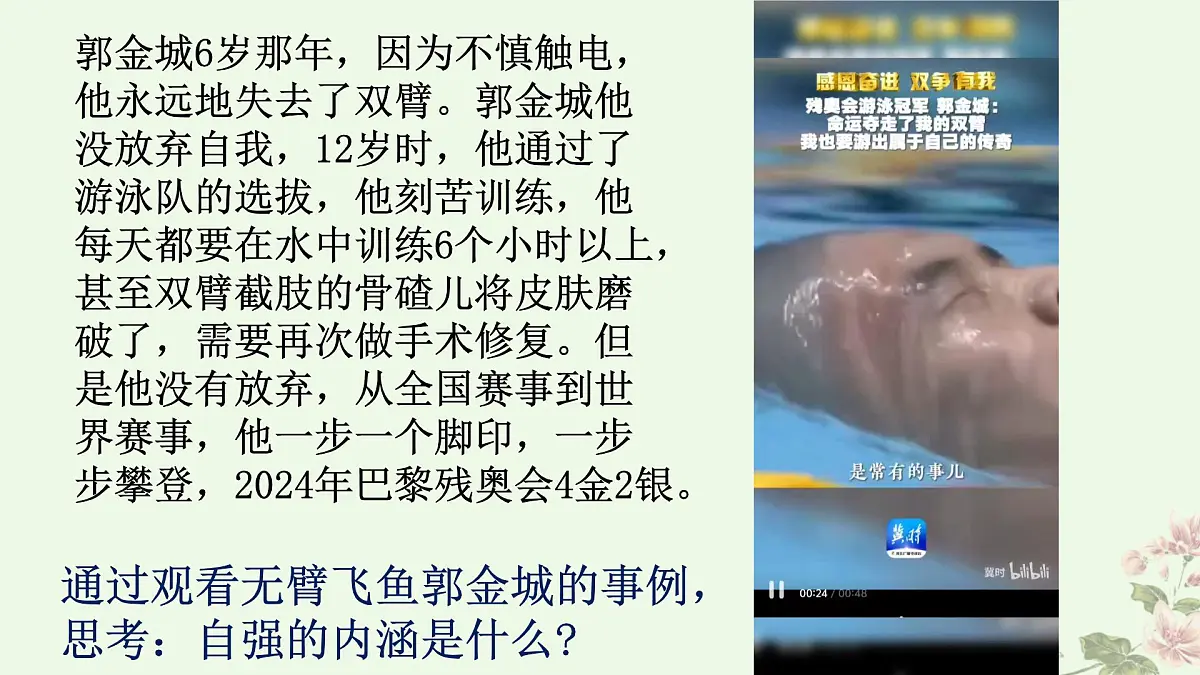 统编版七年级道德与法治下册第二单元第五课5.1人要自强教学课件第5页
