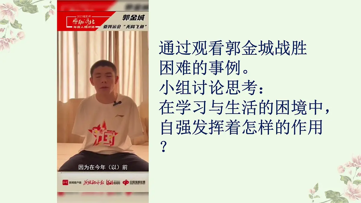 统编版七年级道德与法治下册第二单元第五课5.1人要自强教学课件第8页