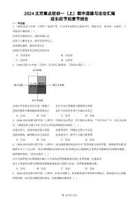 2024北京重点校初一（上）期中真题道德与法治汇编：成长的节拍章节综合