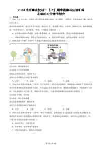 2024北京重点校初一（上）期中真题道德与法治汇编：友谊的天空章节综合