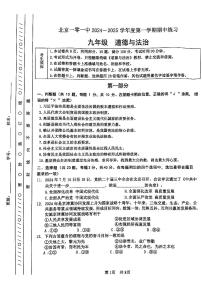 2024北京一零一中初三（上）期中道德与法治试卷（无答案）