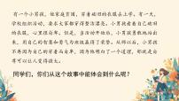 初中人教版（2024）人須有自尊備課課件ppt