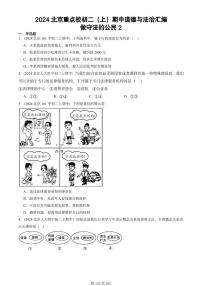 2024北京重点校初二(上)期中真题道德与法治汇编:做守法的公民2
