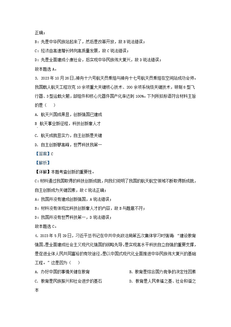 2023-2024学年安徽省合肥市肥西县九年级上学期道德与法治期末试题及答案第2页