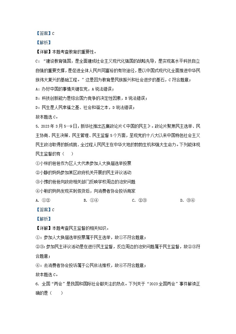 2023-2024学年安徽省合肥市肥西县九年级上学期道德与法治期末试题及答案第3页