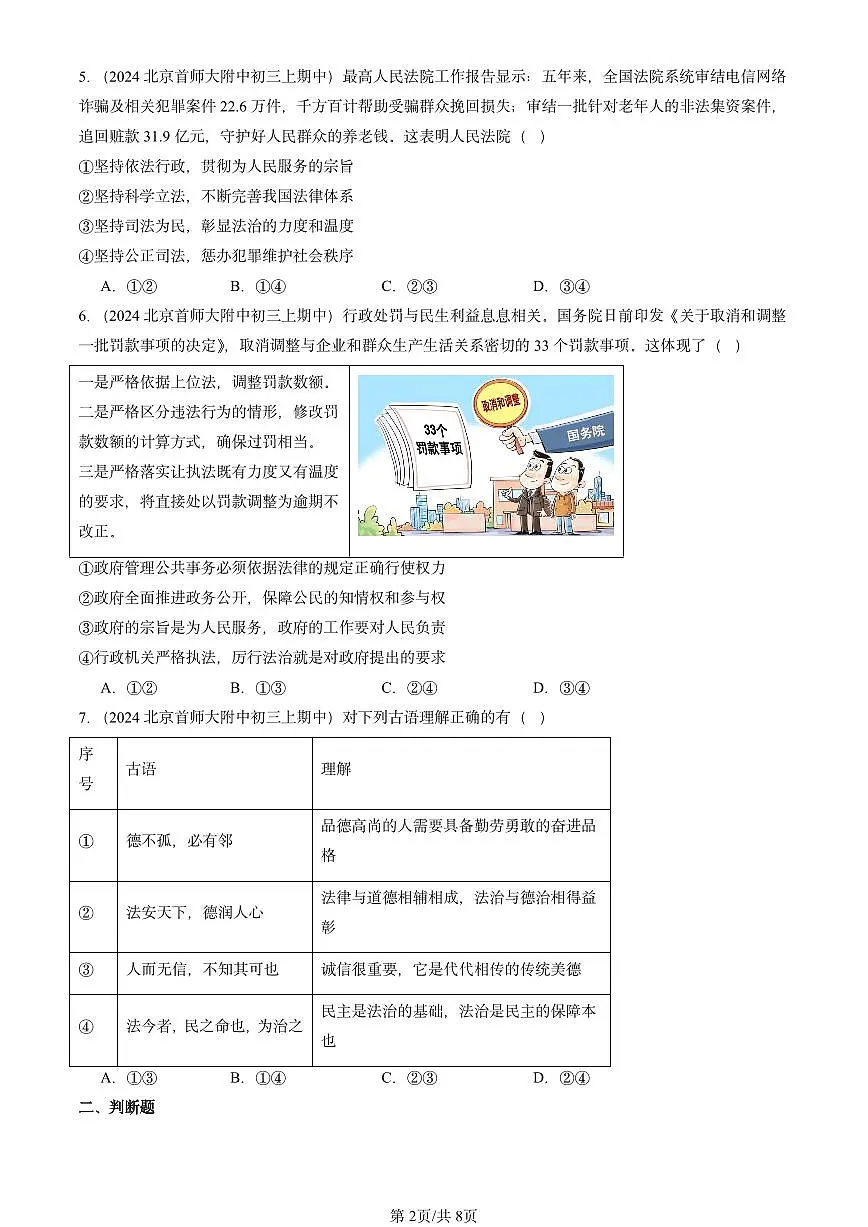 2024北京重点校初三(上)期中真题道德与法治汇编:民主与法治章节综合2第2页