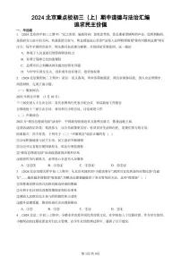 2024北京重点校初三(上)期中真题道德与法治汇编:追求民主价值