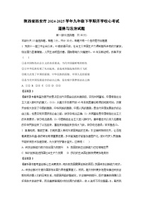 2024-2025年學年陜西省西安市九年級下學期開學收心考試道德與法治試卷（解析版）