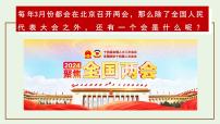 初中政治 (道德與法治)人教版（2024）八年級下冊基本政治制度完整版課件ppt