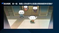 人教版（2024）八年級下冊基本政治制度完整版課件ppt