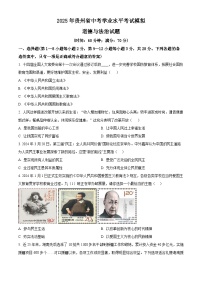 2025年貴州省中考學(xué)業(yè)水平考試模擬(一)道德與法治試題（原卷版+解析版）