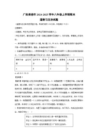 2024~2025學(xué)年廣西貴港市八年級上學(xué)期期末道德與法治試卷（解析版）