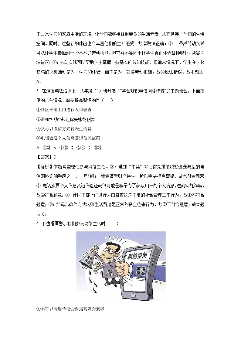 2024~2025学年广西岑溪市八年级上学期期末道德与法治试卷(解析版)第2页