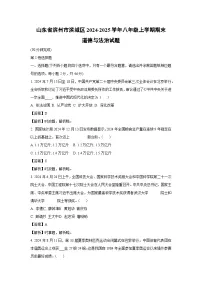2024~2025学年山东省滨州市滨城区八年级上学期期末道德与法治试卷（解析版）
