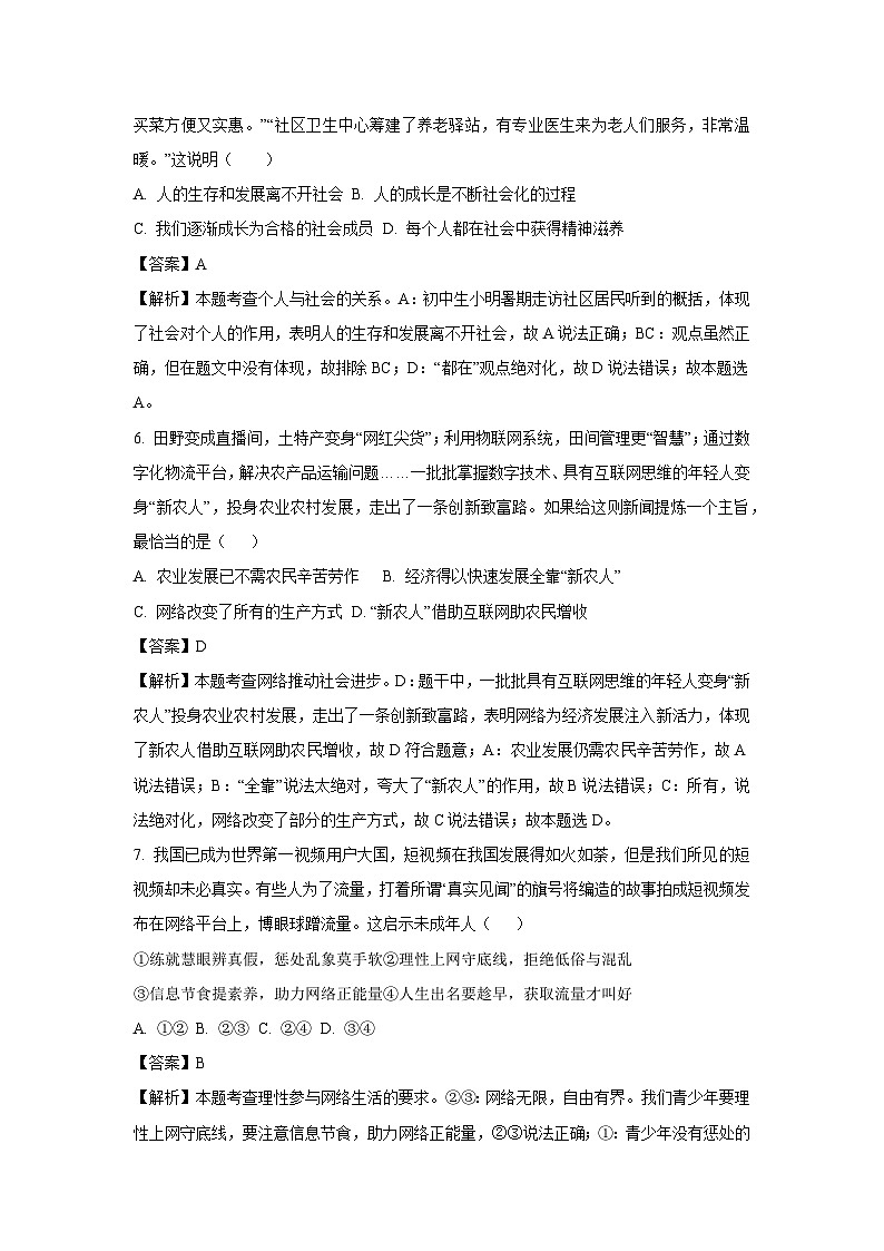 2024~2025学年山东省济南市天桥区八年级上学期期末道德与法治试卷(解析版)第2页