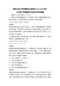 2024~2025学年黑龙江省大庆市肇源县五校联考七年级下学期开学考试道德与法治试卷（解析版）